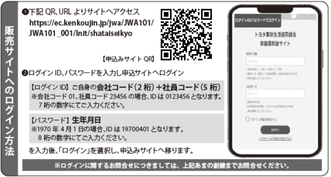 https://ec.kenkoujin.jp/jwa/JWA101/JWA101_001/Init/shataiseikyo